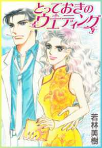 SMART COMICS<br> とっておきのウエディング