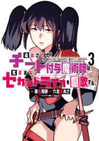 追放されたチート付与魔術師は気ままなセカンドライフを謳歌する。　～俺は武器だけじゃなく、あらゆるものに『強化ポイント』を付与できるし、俺の意思でいつでも効果を解除できるけど、残った人たち大丈夫？～（3）