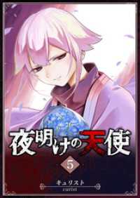 GANMA!<br> 夜明けの天使（５）