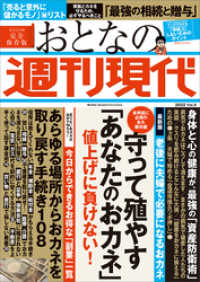 週刊現代別冊　おとなの週刊現代　２０２２　ｖｏｌ．４　守って殖やす「あなたのおカネ」値上げに負けない！