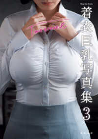 一迅社ブックスDF<br> 着衣巨乳写真集: 3 Time travel