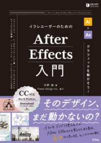 イラレユーザーのためのAfter Effects入門