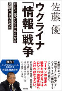 ウクライナ「情報」戦争　ロシア発のシグナルはなぜ見落とされるのか