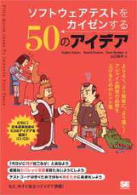 ソフトウェアテストをカイゼンする50のアイデア（Gojko Adzic
