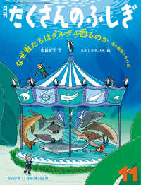 なぜ君たちはグルグル回るのか（たくさんのふしぎ2022年11月号）