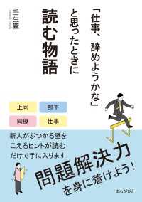 「仕事、辞めようかな」と思ったときに読む物語　問題解決力を身に着けよう！