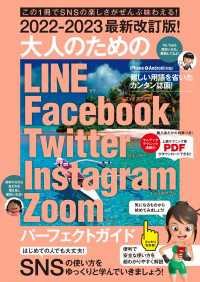 2022-2023最新改訂版！ 大人のための LINE Facebook Twitter Instagram Zoom パーフェクトガイド