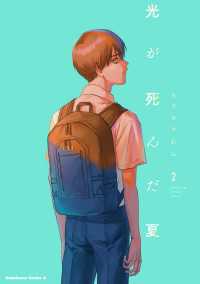 光が死んだ夏　2 角川コミックス・エース