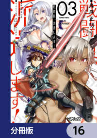 戦闘員、派遣します！【分冊版】　16 MFコミックス　アライブシリーズ