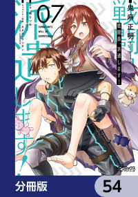 MFコミックス　アライブシリーズ<br> 戦闘員、派遣します！【分冊版】　54