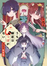 うちの師匠はしっぽがない（９）　【電子限定特装版】