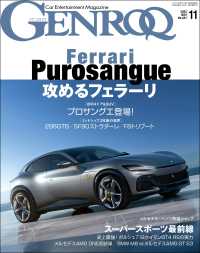 GENROQ 2022年11月号