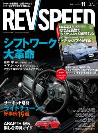 REV SPEED 2022年11月号