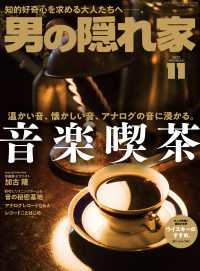 男の隠れ家 2022年11月号