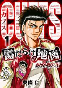 SMART COMICS<br> CUFFS 傷だらけの地図 #6【タテヨミ】
