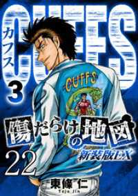 CUFFS 傷だらけの地図 #22【タテヨミ】 SMART COMICS