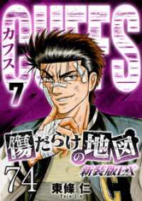 SMART COMICS<br> CUFFS 傷だらけの地図 #74【タテヨミ】