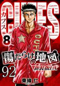 SMART COMICS<br> CUFFS 傷だらけの地図 #92【タテヨミ】