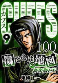 CUFFS 傷だらけの地図 #100【タテヨミ】 SMART COMICS