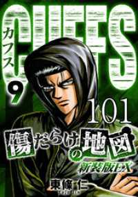 SMART COMICS<br> CUFFS 傷だらけの地図 #101【タテヨミ】