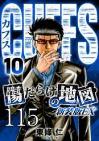 CUFFS 傷だらけの地図 #115【タテヨミ】 SMART COMICS