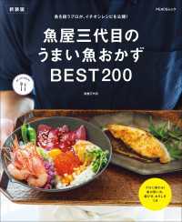 魚屋三代目のうまい魚おかずBEST200　新装版