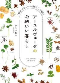 アーユルヴェーダの心地いい暮らし　「最近の私、いい調子！」が続く