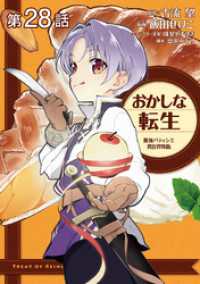 【単話版】おかしな転生 最強パティシエ異世界降臨 第28話