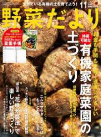 野菜だより2022年11月号