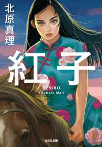 紅子 光文社文庫