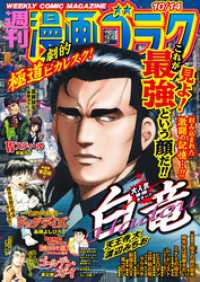 漫画ゴラク 2022年 10/14 号 漫画ゴラク