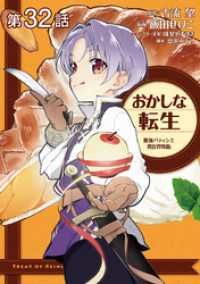 【単話版】おかしな転生 最強パティシエ異世界降臨 第32話