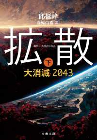 拡散　下　大消滅2043