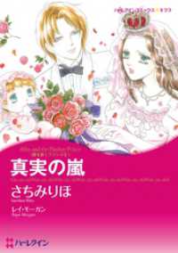 真実の嵐〈愛を貫くプリンスⅡ〉【分冊】 1巻 ハーレクインコミックス