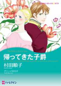 ハーレクインコミックス<br> 帰ってきた子爵【分冊】 1巻