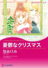 憂鬱なクリスマス【分冊】 3巻 ハーレクインコミックス