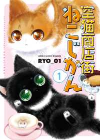 ねこぱんちコミックス<br> 空猫商店街　ねこじかん（１）