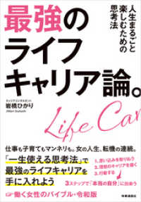 最強のライフキャリア論。　ー人生まるごと楽しむための思考法