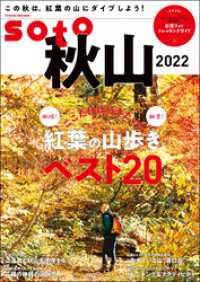 双葉社スーパームック<br> soto 秋山2022