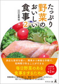 たっぷり野菜のおいしい食事２