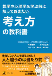哲学や心理学を学ぶ前に知っておきたい考え方の教科書