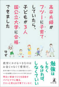 高卒夫婦がフツーに子育てしていたら、子どもが3人国公立大学に合格できました