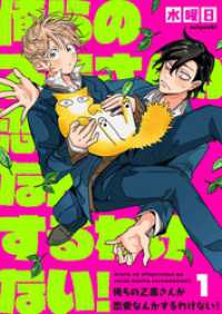 ハニカム．<br> 俺らの乙黒さんが恋愛なんかするわけない！１
