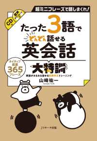 たった3語でどんどん話せる英会話大特訓