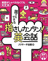 誰でもできる　指さしカンタン！英会話