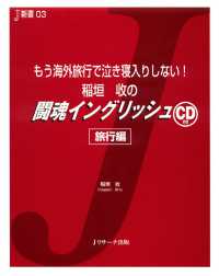 稲垣收の闘魂イングリッシュ 旅行編