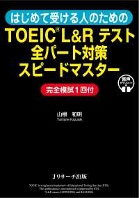 はじめて受ける人のためのTOEIC(R) L&Rテスト全パート対策スピードマスター