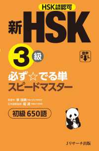 新HSK3級 必ず☆でる単スピードマスター