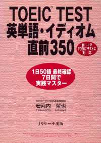 TOEIC(R) TEST英単語・イディオム直前350