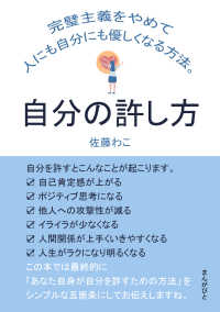 自分の許し方　完璧主義をやめて人にも自分にも優しくなる方法。